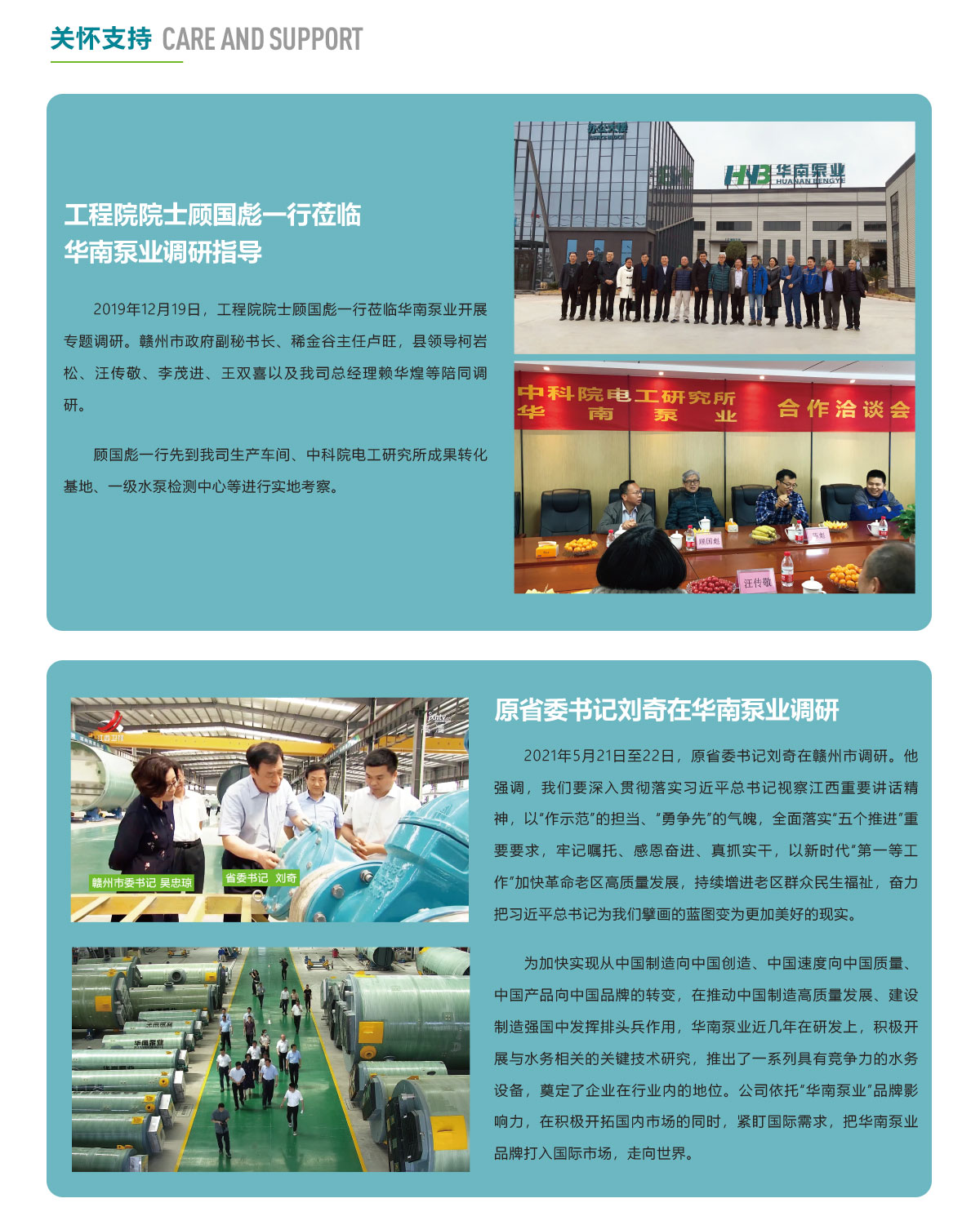 華南泵業