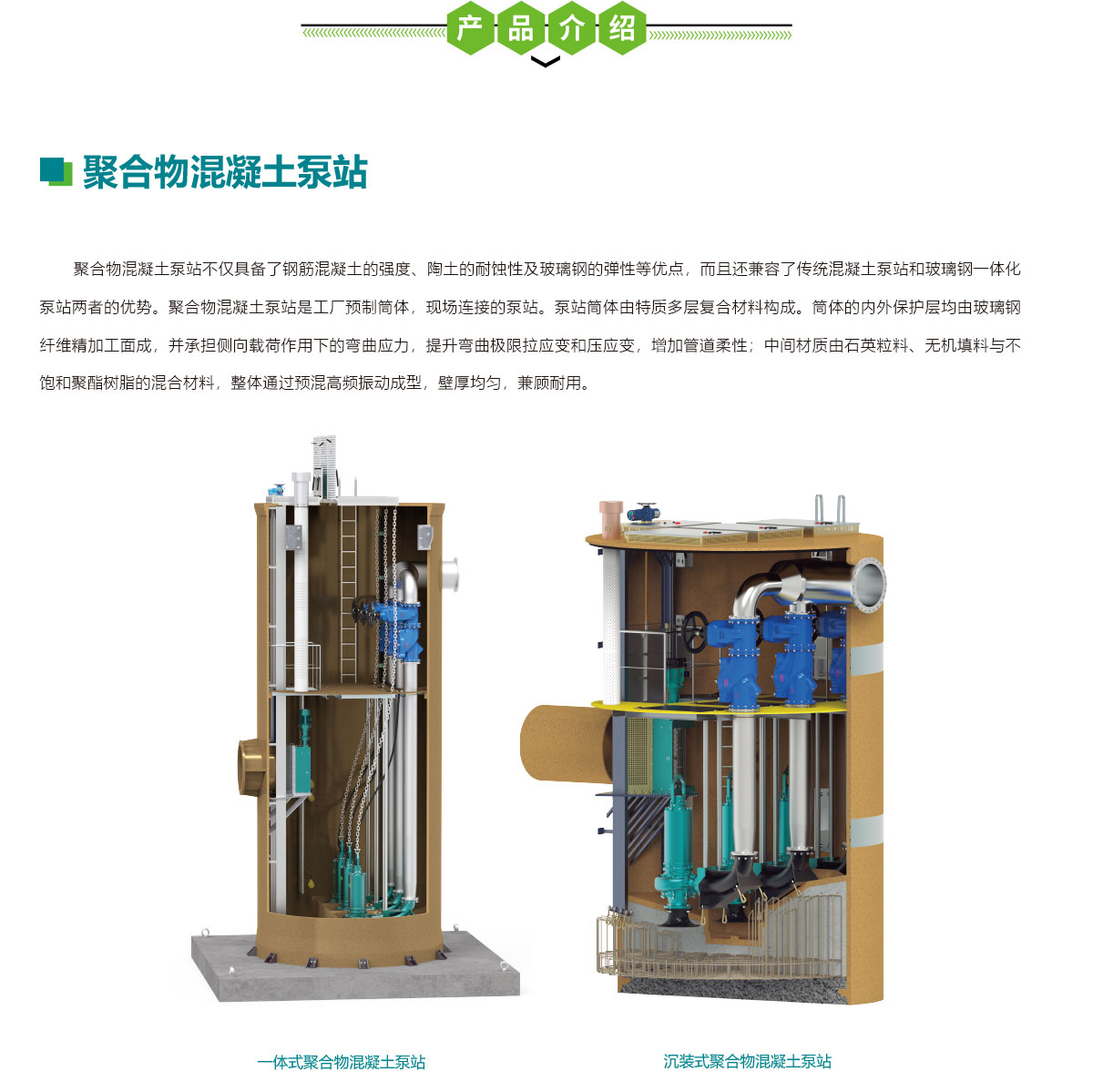 聚合物混凝土泵站,華南泵業