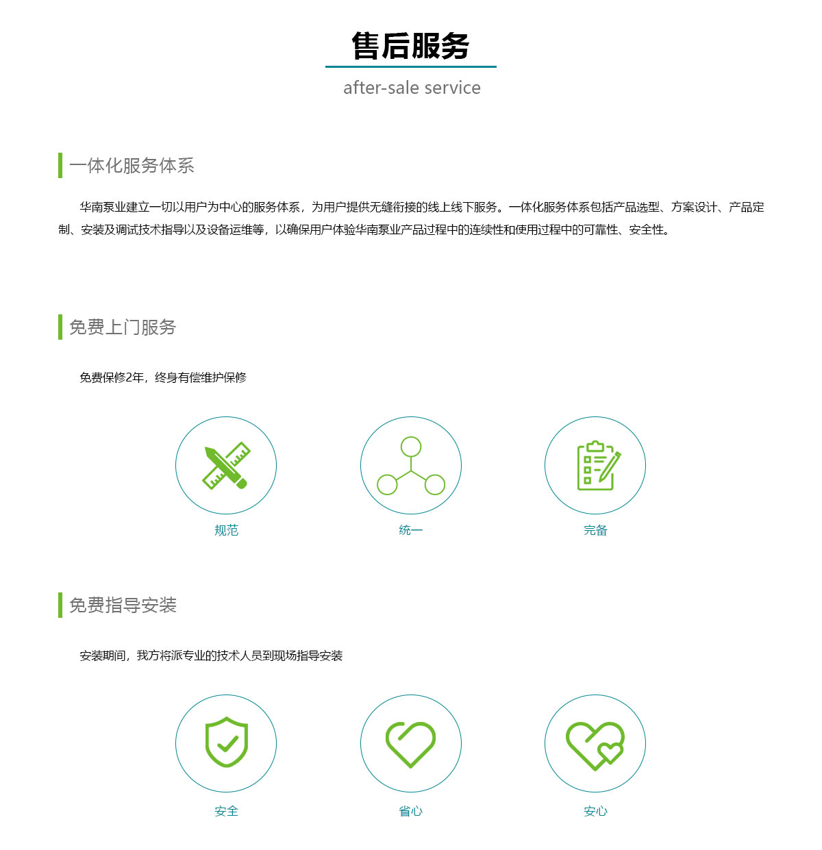 華南泵業