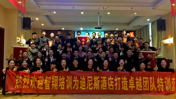 發揚團隊“高鐵精神”不掉隊、不言棄 ——迪尼斯酒店“卓越團隊特訓”