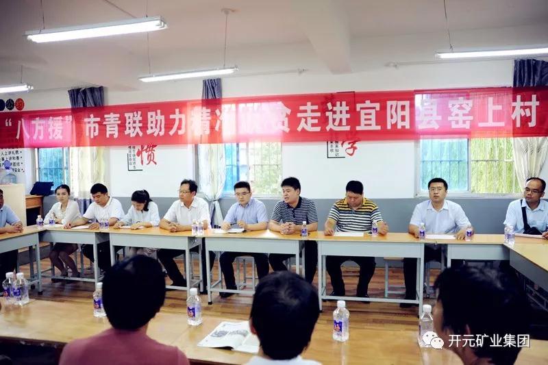 八方援│走進宜陽縣窯上村，開元礦業集團助力市青聯精準扶貧