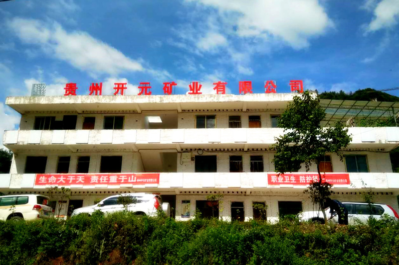 事先預審助力項目推進│貴州開元福星礦區地下開采建設項目設計審查